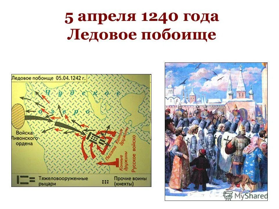 5 Апреля 1240. 1240 Год событие на Руси. 5 Апреля. Что празднуется 5 апреля.