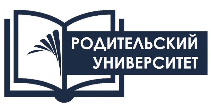 Родительский университет. Картинка родительский университет. Родительский университет ПГГПУ. Структура родительский университет. Parent university