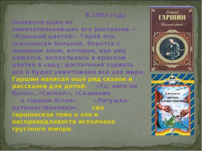 Рассказы гаршина кратко