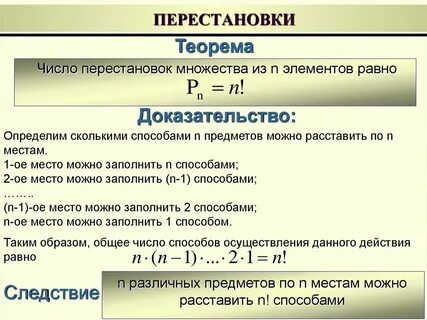 Транспозиция чисел
