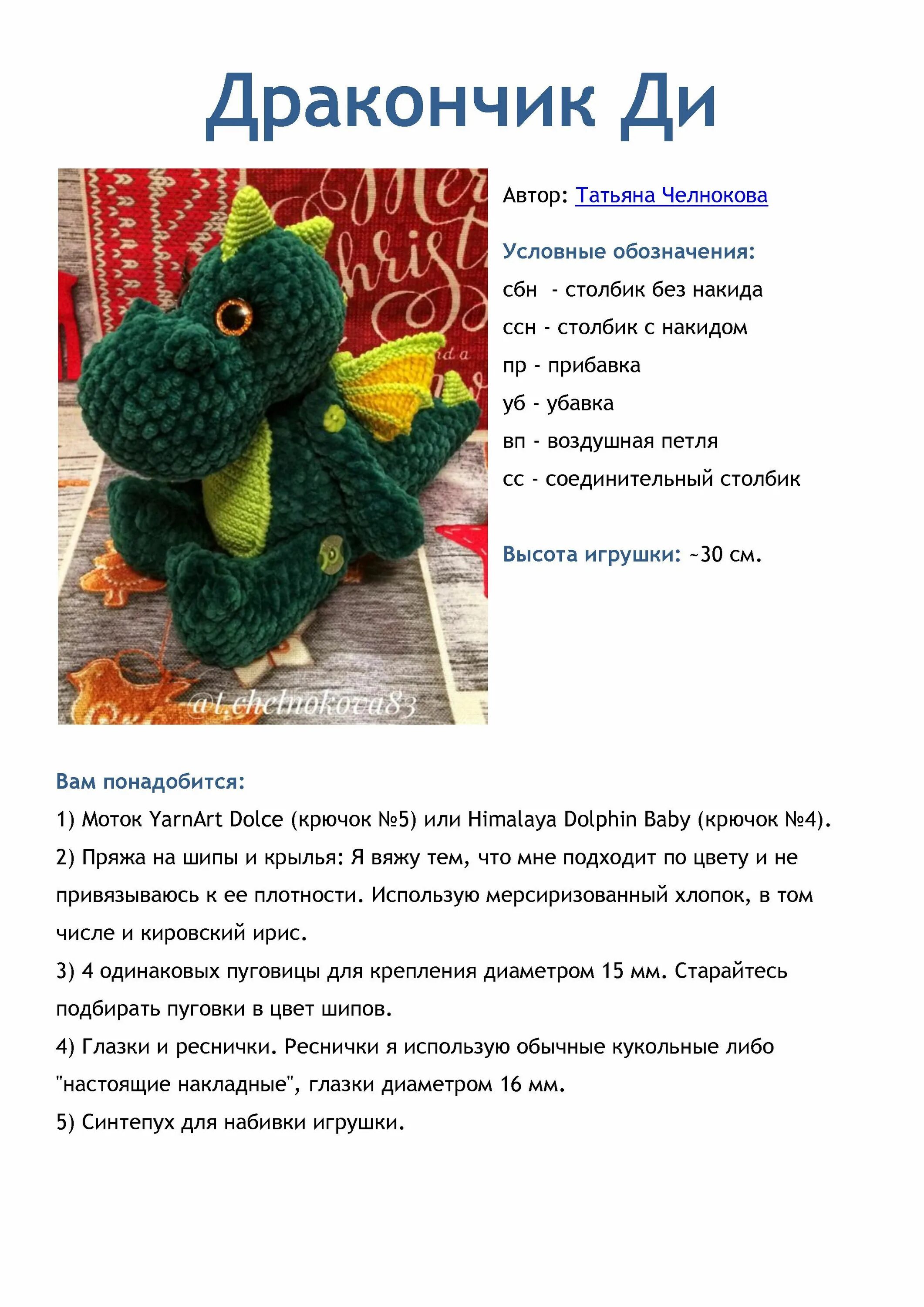 Дракон амигуруми крючком схема. Вязаная игрушка Дракоша схема и описание. Дракоша игрушка вязаная. Вязание крючком дракончика. Вязаные дракончики крючком.