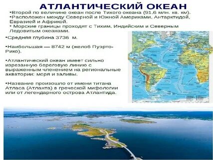 Особенности природы атлантического океана