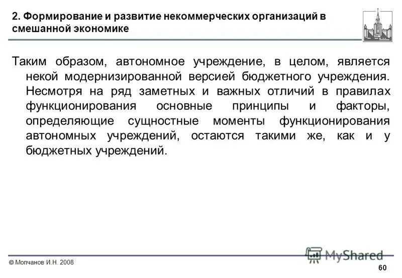 Автономная организация это. Автономное учреждение это. Государственные учреждения примеры. Бюджетное учереждение. Автономная некоммерческая организация бюджетное учреждение.