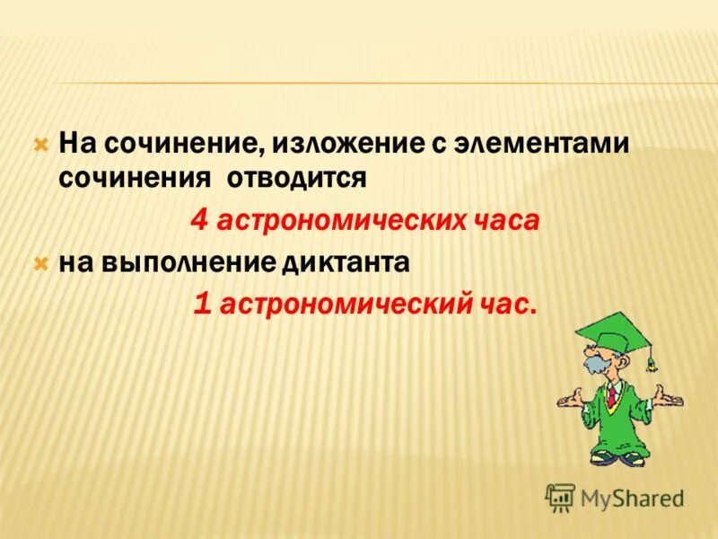 изложение с элементом сочинения 7