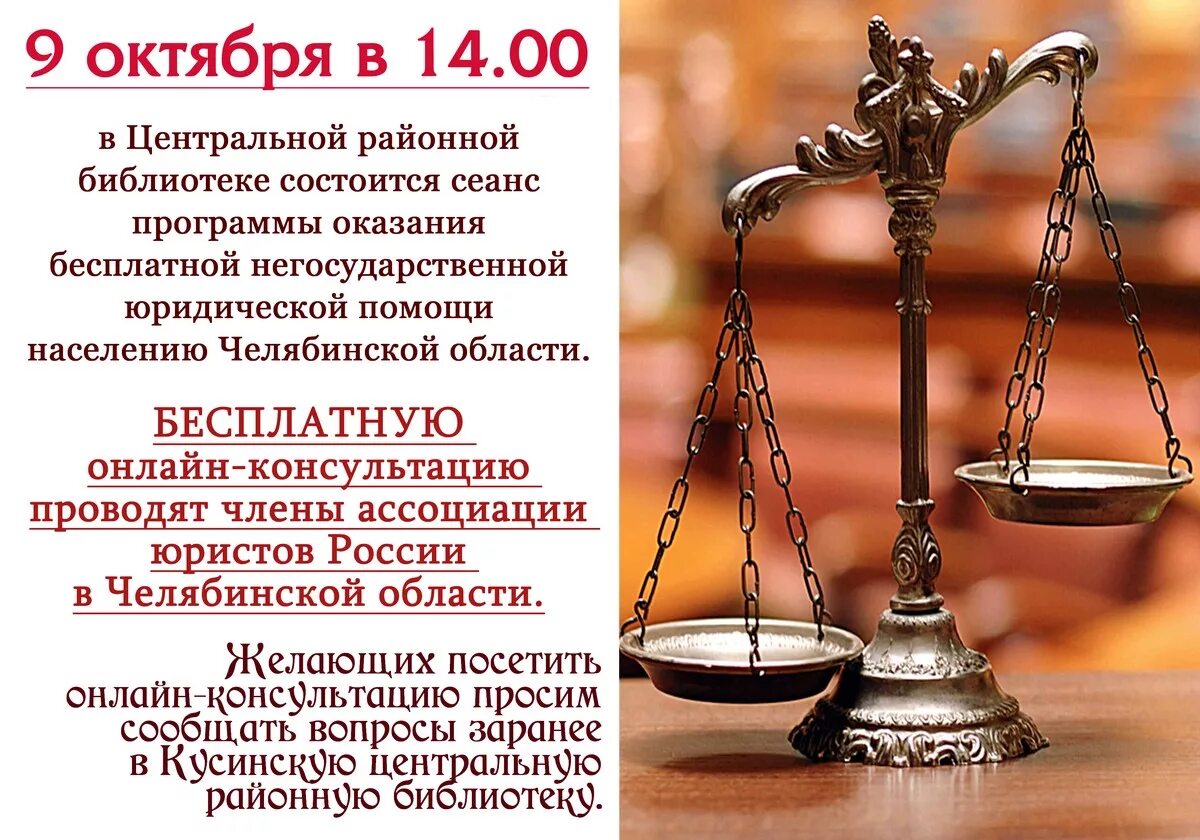 Где можно получить бесплатную юридическую