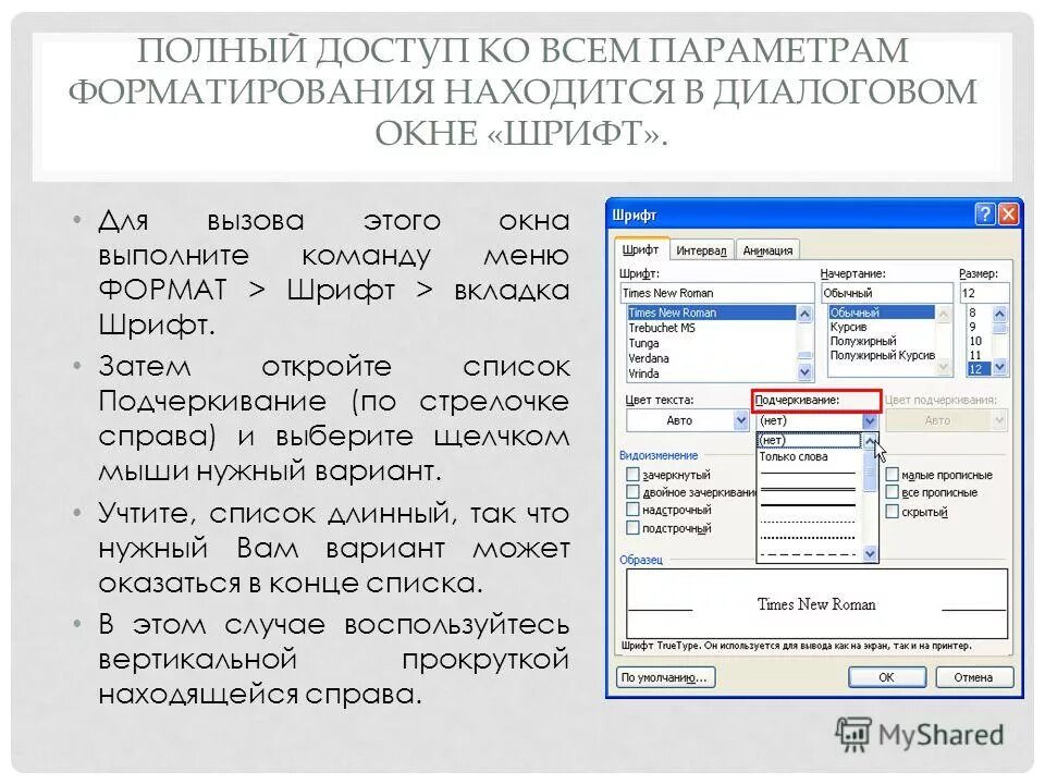 Укажите параметры форматирования. Укажите параметры форматирования