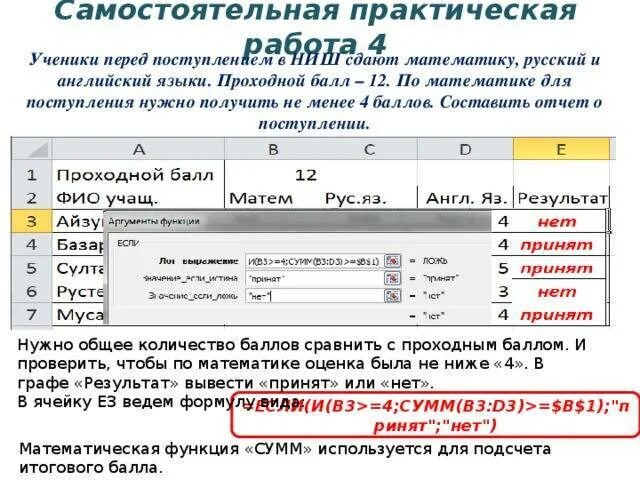 Функция сумм цвет. Логические функции в excel Информатика. Логические формулы в excel. Логические формулы в excel с примерами. Логическое выражение если в excel.