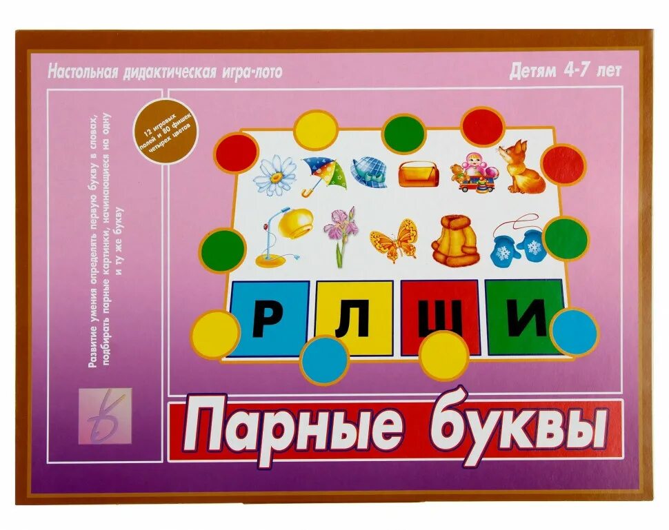 Игра пары букв. Парные буквы для детей. Настольная игра "буквы". Буквы настольные. Настольная дидактическая игра-лото парные буквы.