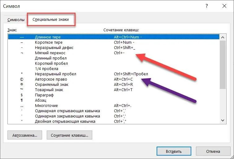 Неразрывный пробел в ворде комбинация клавиш. Комбинация клавиш для пробела. Комбинация клавиш для пробела. Непереносимый пробел комбинация клавиш. Комбинация клавиш для пробела.