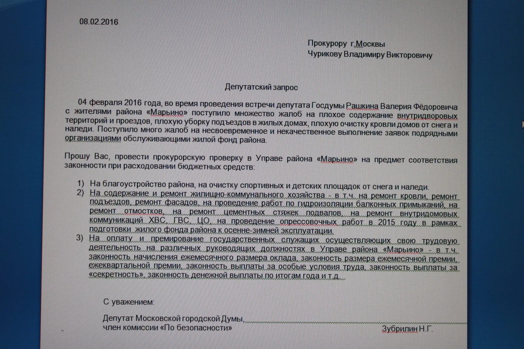 Образец заявления о плохой уборке в подъезде. Письмо претензия по уборке территории. Жалоба в ЖКХ на уборку подъезда. Жалоба на плохую уборку подъезда.