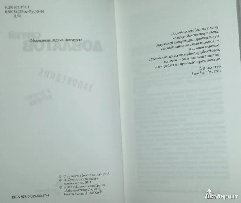 Содержание заповедник довлатова. Содержание заповедник довлатова