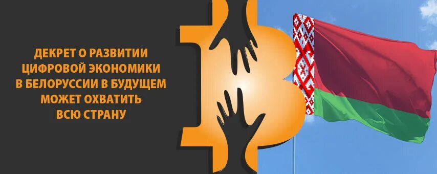 Белорусская экономика. Развитие цифровой экономики в беларуси. Развитие цифровой экономики в беларуси. Цифровизация экономики. Цифровая вертикаль строительной отрасли.