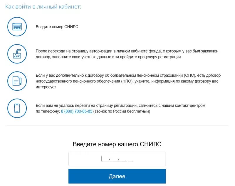 Газфонд пенсионные накопления личный кабинет телефон. Войти в личный кабинет по снилсу пенсионный фонд. Личный кабинет Газфонд негосударственный пенсионный. Пенсионный фонд личный кабинет вход через СНИЛС. Газфонд пенсионные накопления личный кабинет.