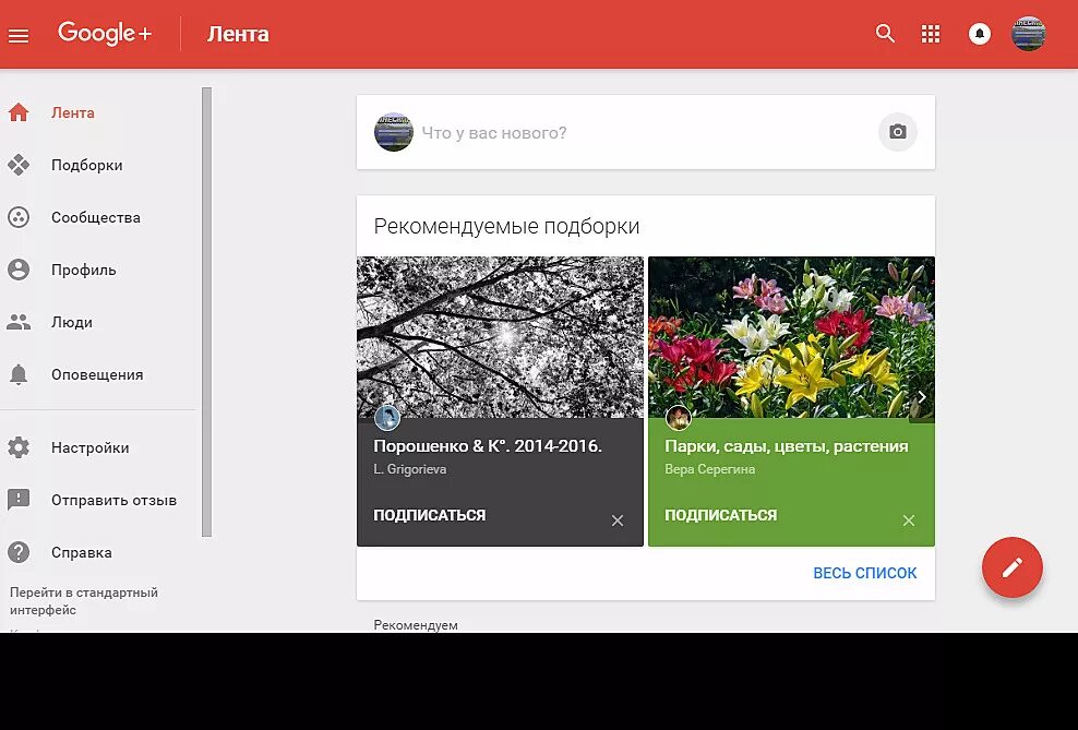 Lenta plus. Google Интерфейс. Google Plus Интерфейс. Социальная сеть гугл. Гугл плюс лента.