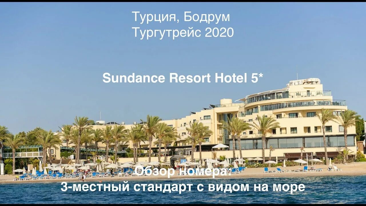 Arin resort bodrum номера. Sundance resort hotel бодрум. Sundance resort hotel 5. Арин резорт бодрум. Arin resort 5.