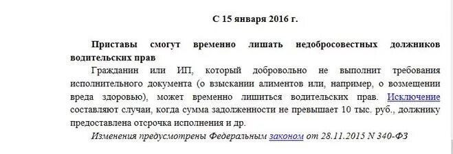 Можно ли лишить. Ограничение водительских прав по алиментам. Лишение прав за задолженность по алиментам. Должника по алиментам лишат водительских прав. Могут ли лишить водительских прав за долги по алиментам.