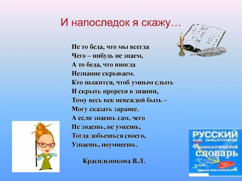 Напоследок как пишется. Напоследок. а напоследок я скажу.... и напоследок картинка. сказать на последок.