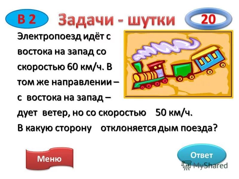 Задача меню. Задача меню
