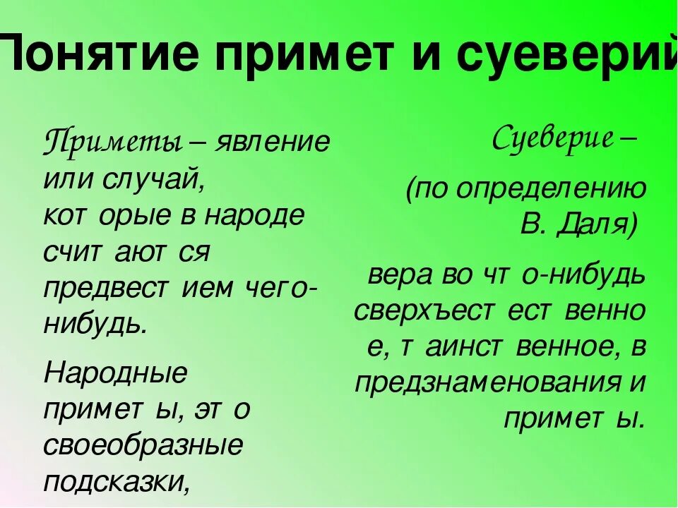 Примеры примет в россии. Приметы. Народные плохие приметы. Интересные приметы. Самые полезные приметы.