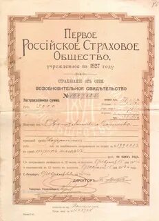 Первого российского страхового