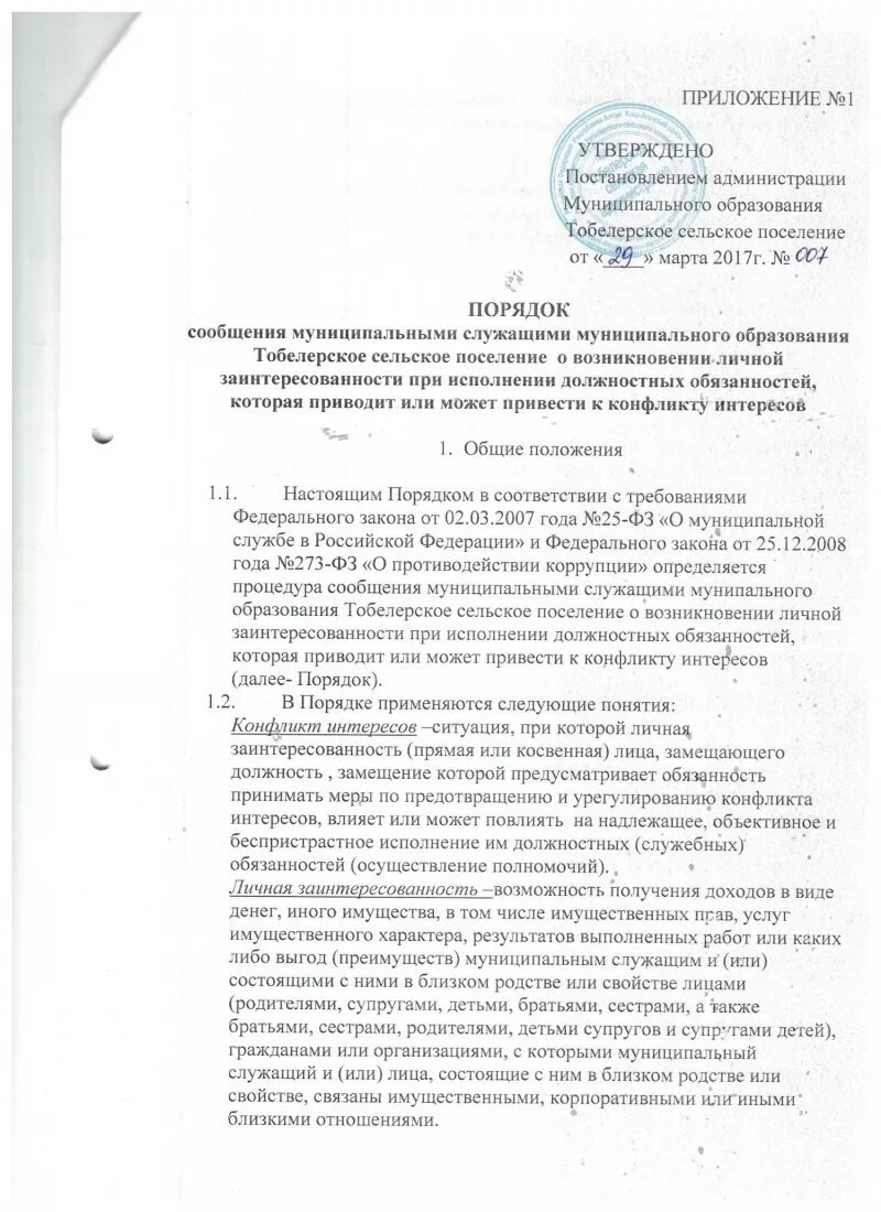 Уведомление о личной заинтересованности при исполнении. Уведомление о личной заинтересованности образец. уведомление о возникновении личной заинтересованности пример. заполненное уведомление о конфликте интересов. уведомление о возникновении конфликта интересов пример.