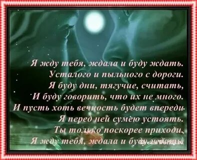 Стихотворение жду гостя