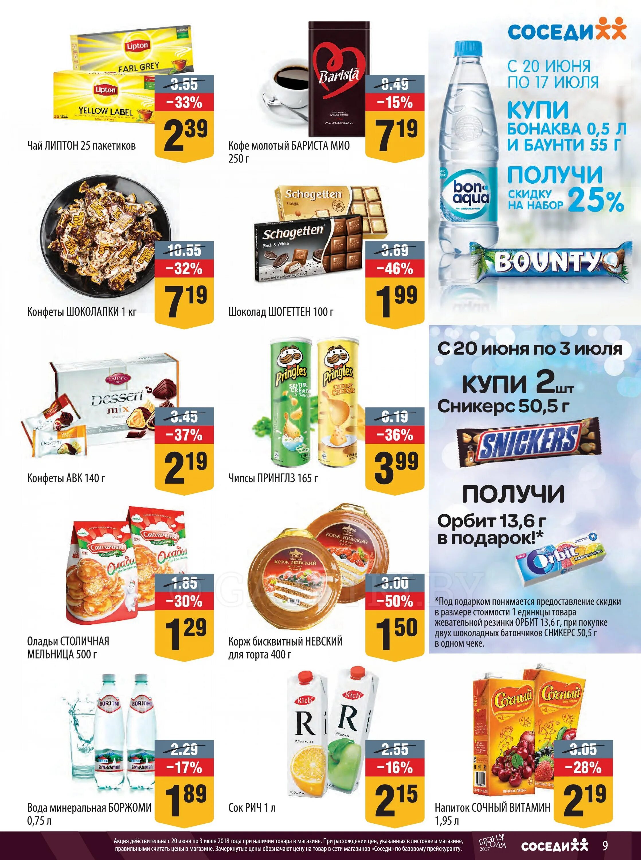 скидки цен в магазинах минска. скидки цен в магазинах минска. магазин окей в минске. скидки цен в магазинах минска. скидки в апреле.