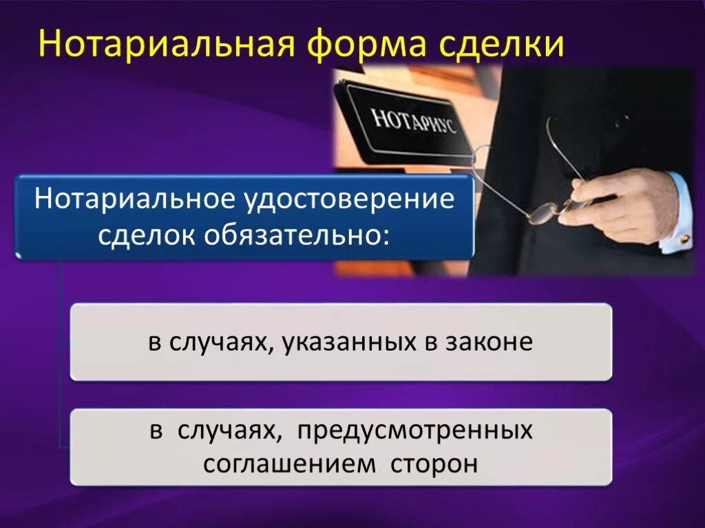 Нотариальная форма сделки. Виды нотариальных сделок. Формы сделок с недвижимостью