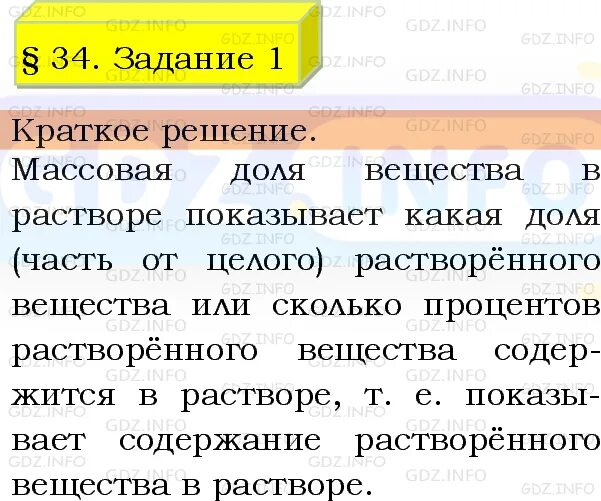 Краткое содержание 34 параграфа