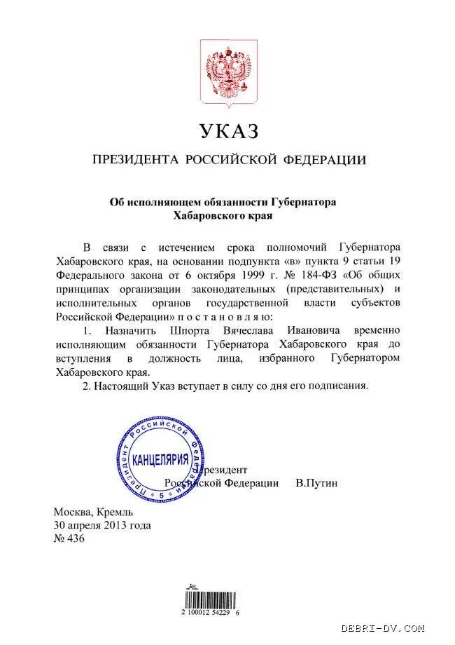 Указ президента о руководителях. Указ президента о назначении врио губернатора. Временно исполняющий обязанности министра. Временно исполняющий обязанности директора. О назначении исполняющего обязанности.