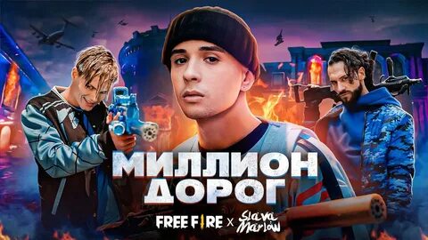 Миллион дорог