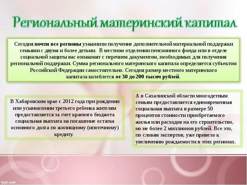 Сумма регионального капитала в 2024 году. Какие документы нужны для регионального капитала. Какие документы нужны для получения регионального капитала. Документы на региональный материнский капитал. Какие документы нужны для оформления регионального мат капитала.