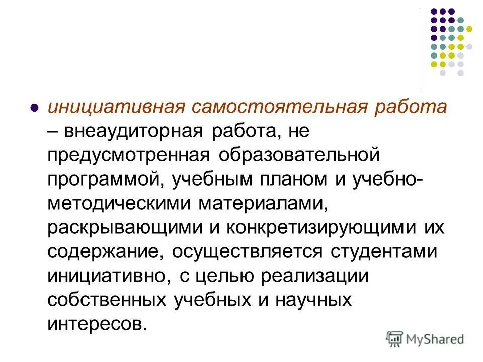проектирование самостоятельная работа. самостоятельная работа студентов. проектирование самостоятельной работы. этапы самостоятельной работы. проектирование самостоятельной работы.