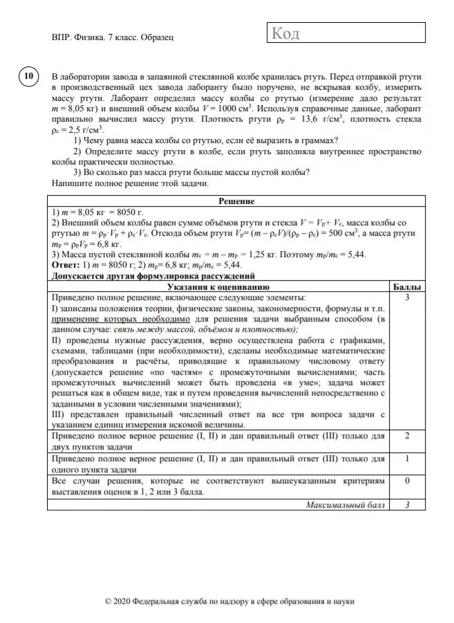 Физика ВПР 7 класс демоверсия. Решу ВПР. Образовательный портал решу ВПР. Решить ВПР образовательный портал решу ВПР. Впр 8 класс 2020 задания