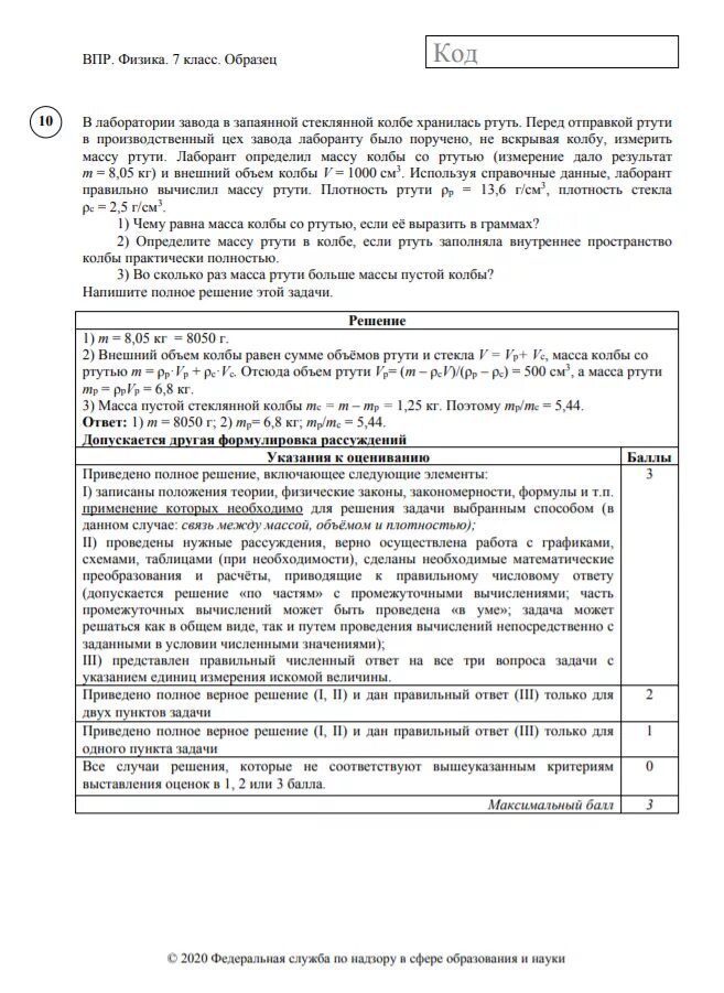 впр по географии 8 класс 2020 с ответами. впр по истории 7 класс 2021 с ответами. впр 2020 задания ответы. впр по математике четвёртый класс. решу впр.
