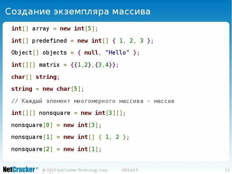 Массив классов c++. Массив объектов класса c++. Создание массива. Как создать массив. Массив типа int