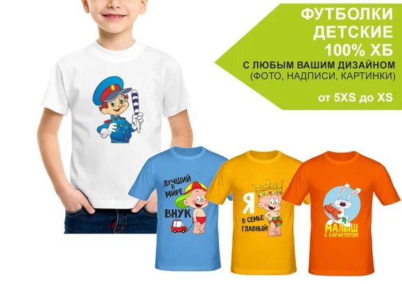 Футболка для мальчика. Футболка для мальчика 2 года. Футболка детская с печатью. Трикотажная футболка детская. Футболка детская.
