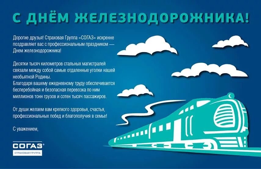 график железнодорожника