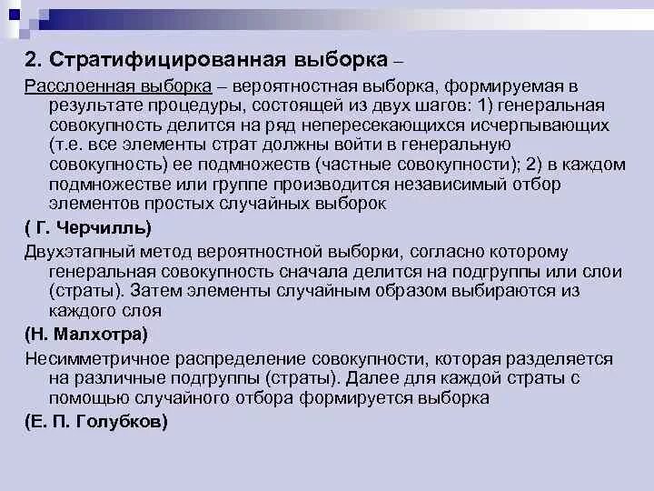 Районированная выборка. Районированная выборка