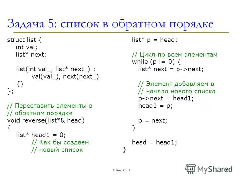 Список задач. Переставить элементы списка в обратном порядке. Способы задания массива. Перестановка элементов массива. Отсортировать элементы массива в питоне.