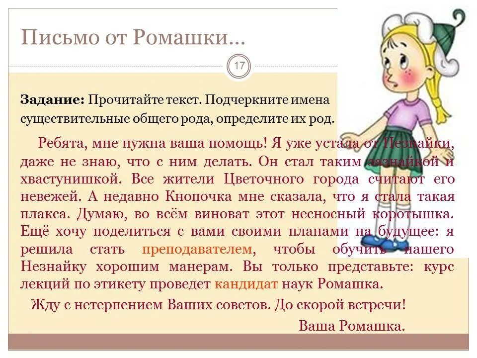 Сущ общего рода. Слова общего рода. Имена существительные общего рода упражнения. Слова общего рода упражнения. Предложения с словами общего рода