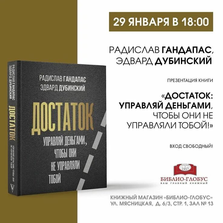 Книга достаток. Гандапас книги. книга достаток гандапас. достаток управляй деньгами чтобы они не управляли тобой.