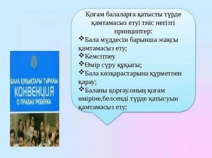 Менің қандай құқығым бар