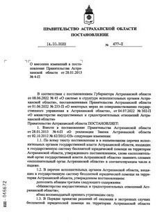 Астраханский приказ
