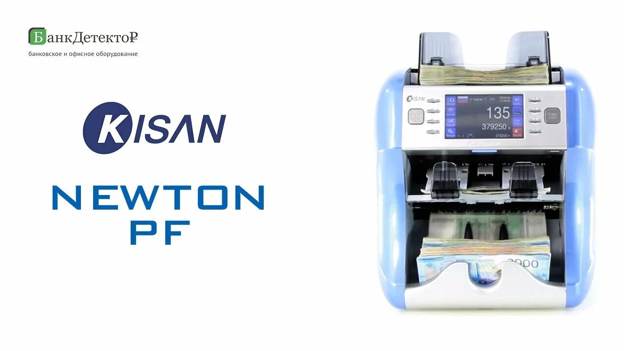 Newton fs. Сортировщик банкнот kisan newton pf. счетчик банкнот kisan k2. счетчик банкнот kisan newton k2. glory счетчик сортировщик банкнот.