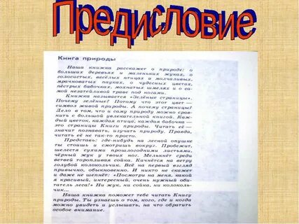 Во всякой книге предисловие есть