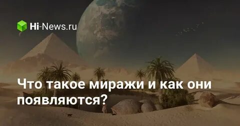 Новый мираж слова