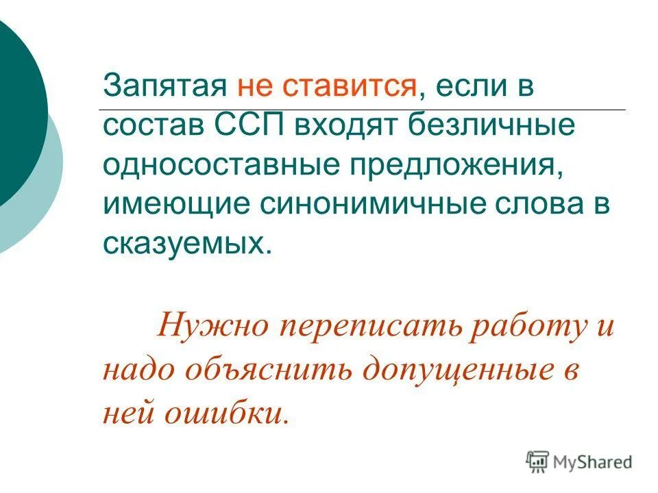 односоставные предложения. двух моставные предложение. синонимические синтаксические конструкции. виды односоставных предложений таблица с примерами. синтаксические конструкции предложений.
