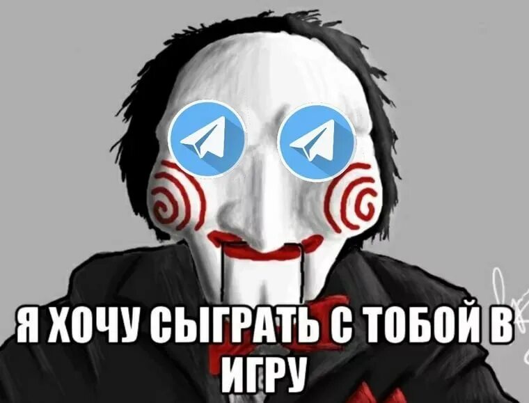 Хочу сыграть. Я хочу сыграть с тобой в одну игру.