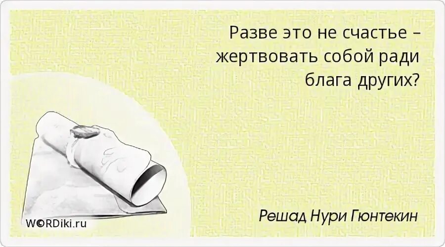 Жертвует ради человека собой